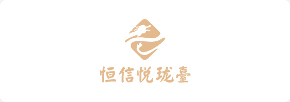 恒信悦珑
